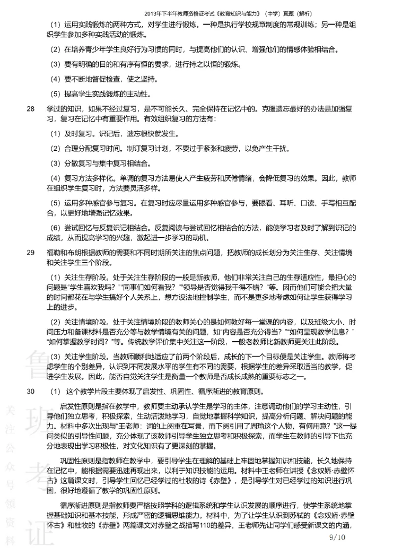 2013下中学教育知识与能力真题-答案与解析_4-教培资料-26年最新资料-同步更新_初中高中教资_2025上中学教资笔试_062025上教资笔试考前冲刺汇总_01、历年真题合集