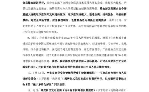 2024河北省时政汇总（1-3月)公众号：上岸的资料_2026考公资料_（10）粉笔_2025粉笔国考省考980（课＋笔记）_粉笔980（25多省）_1、粉笔时政_3、时政2024年1-3月各省时政（pdf版）