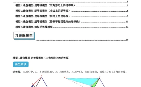 2025年中考数学几何模型综合训练（通用版）专题36最值模型之逆等线模型解读与提分精练（教师版）_2数学总复习_2025中考复习资料_2025年中考数学几何模型综合训练(通用版)