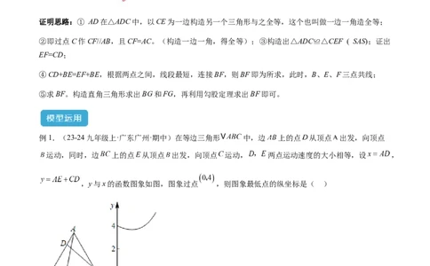2025年中考数学几何模型综合训练（通用版）专题36最值模型之逆等线模型解读与提分精练（教师版）_2数学总复习_2025中考复习资料_2025年中考数学几何模型综合训练(通用版)