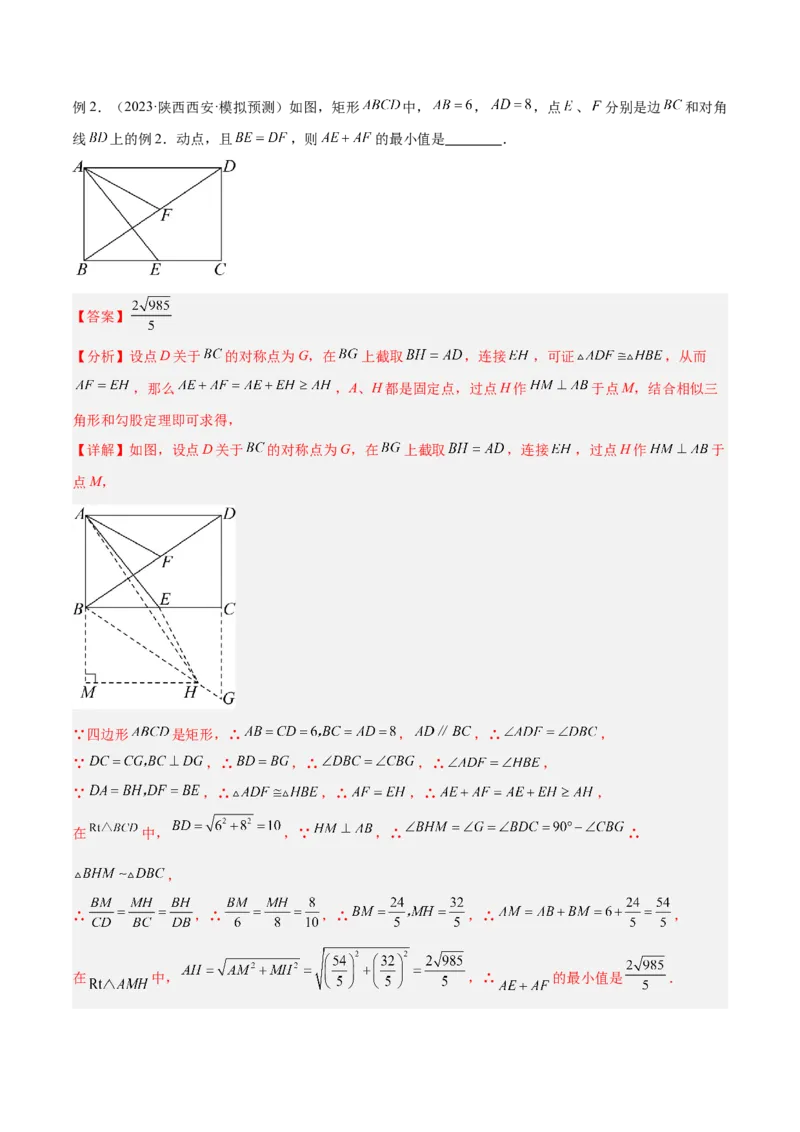 2025年中考数学几何模型综合训练（通用版）专题36最值模型之逆等线模型解读与提分精练（教师版）_2数学总复习_2025中考复习资料_2025年中考数学几何模型综合训练(通用版)