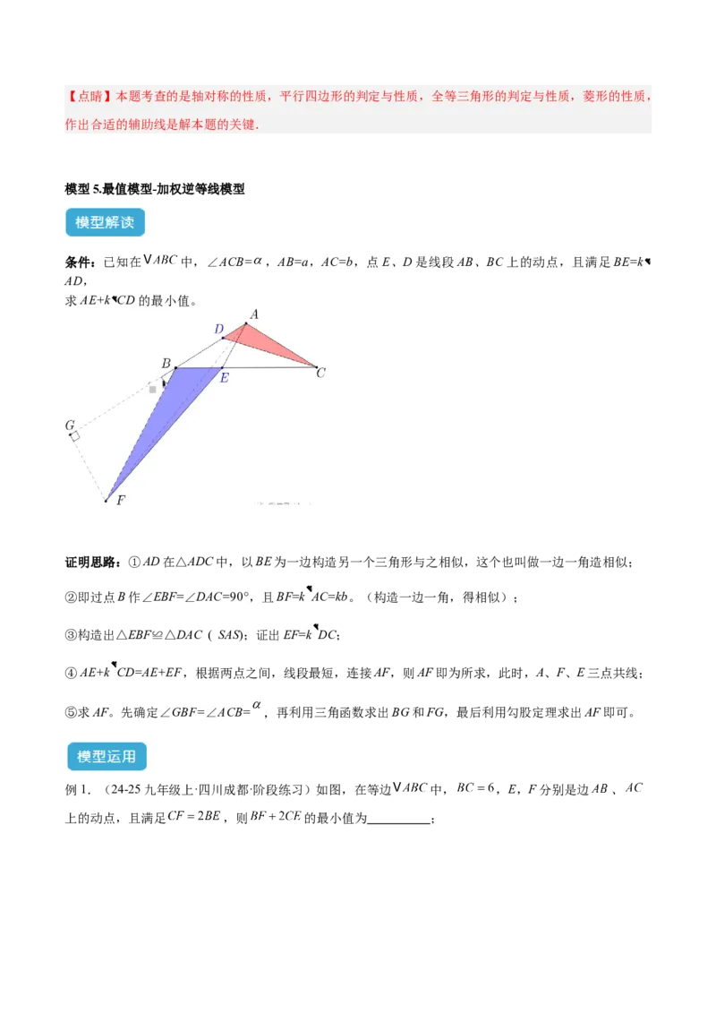2025年中考数学几何模型综合训练（通用版）专题36最值模型之逆等线模型解读与提分精练（教师版）_2数学总复习_2025中考复习资料_2025年中考数学几何模型综合训练(通用版)