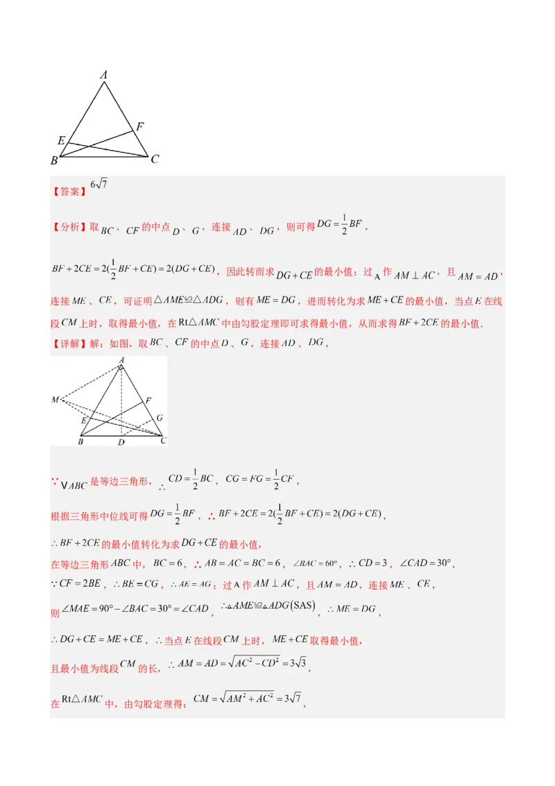 2025年中考数学几何模型综合训练（通用版）专题36最值模型之逆等线模型解读与提分精练（教师版）_2数学总复习_2025中考复习资料_2025年中考数学几何模型综合训练(通用版)