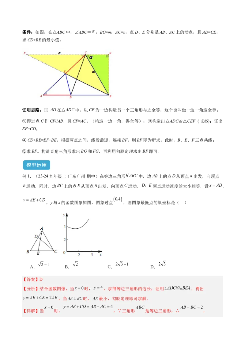 2025年中考数学几何模型综合训练（通用版）专题36最值模型之逆等线模型解读与提分精练（教师版）_2数学总复习_2025中考复习资料_2025年中考数学几何模型综合训练(通用版)