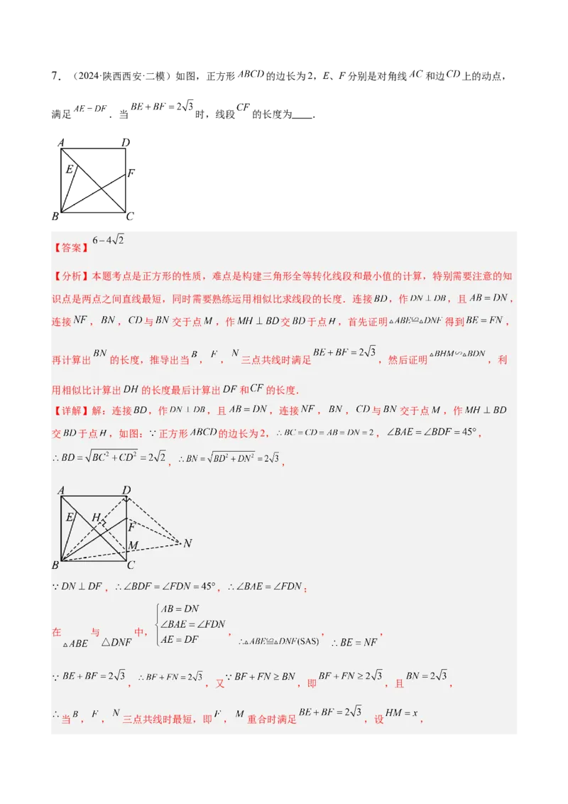 2025年中考数学几何模型综合训练（通用版）专题36最值模型之逆等线模型解读与提分精练（教师版）_2数学总复习_2025中考复习资料_2025年中考数学几何模型综合训练(通用版)
