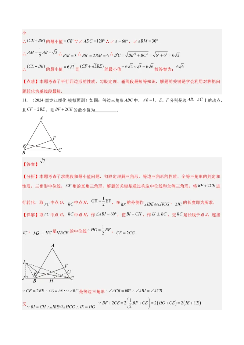 2025年中考数学几何模型综合训练（通用版）专题36最值模型之逆等线模型解读与提分精练（教师版）_2数学总复习_2025中考复习资料_2025年中考数学几何模型综合训练(通用版)