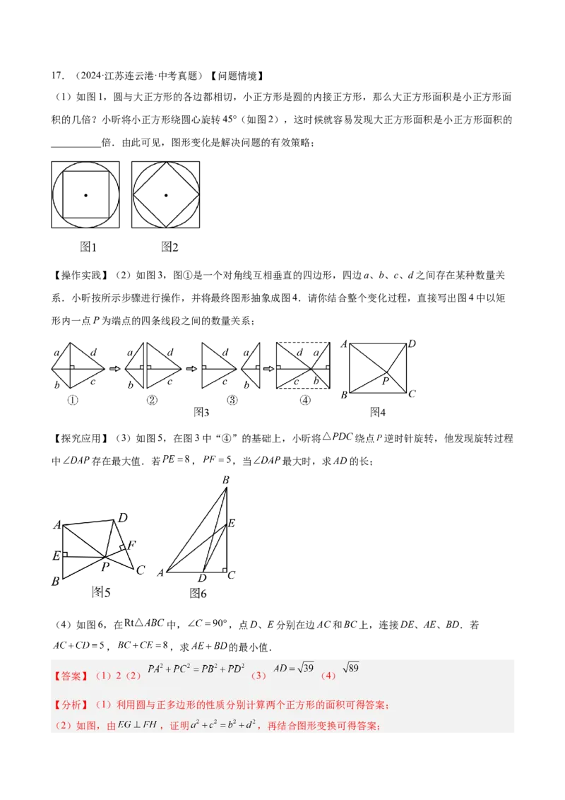 2025年中考数学几何模型综合训练（通用版）专题36最值模型之逆等线模型解读与提分精练（教师版）_2数学总复习_2025中考复习资料_2025年中考数学几何模型综合训练(通用版)