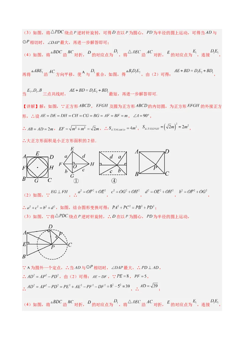 2025年中考数学几何模型综合训练（通用版）专题36最值模型之逆等线模型解读与提分精练（教师版）_2数学总复习_2025中考复习资料_2025年中考数学几何模型综合训练(通用版)