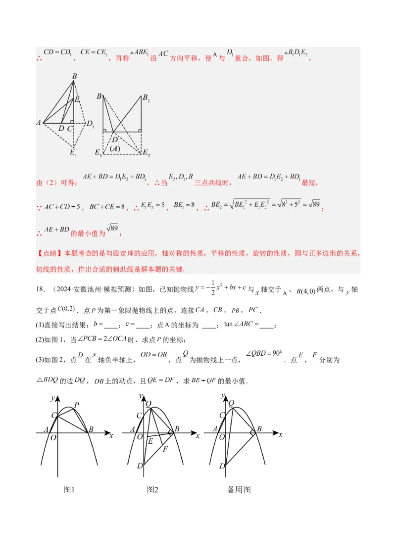 2025年中考数学几何模型综合训练（通用版）专题36最值模型之逆等线模型解读与提分精练（教师版）_2数学总复习_2025中考复习资料_2025年中考数学几何模型综合训练(通用版)