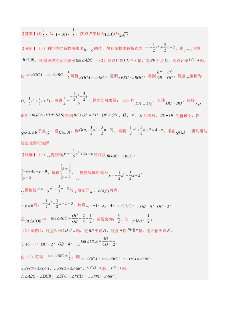 2025年中考数学几何模型综合训练（通用版）专题36最值模型之逆等线模型解读与提分精练（教师版）_2数学总复习_2025中考复习资料_2025年中考数学几何模型综合训练(通用版)