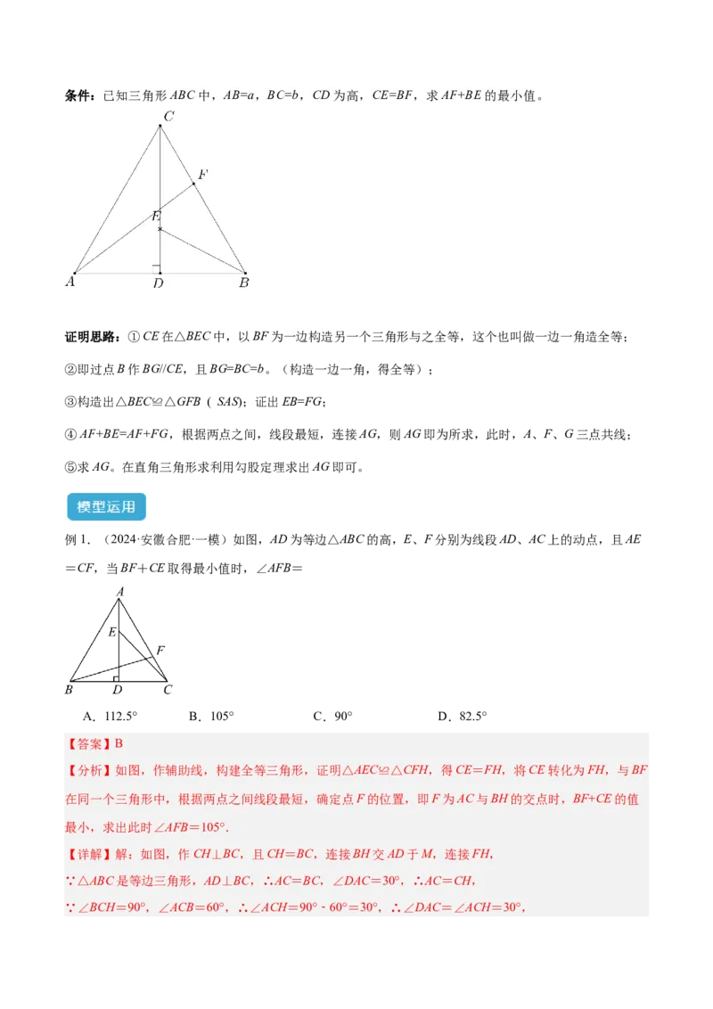 2025年中考数学几何模型综合训练（通用版）专题36最值模型之逆等线模型解读与提分精练（教师版）_2数学总复习_2025中考复习资料_2025年中考数学几何模型综合训练(通用版)