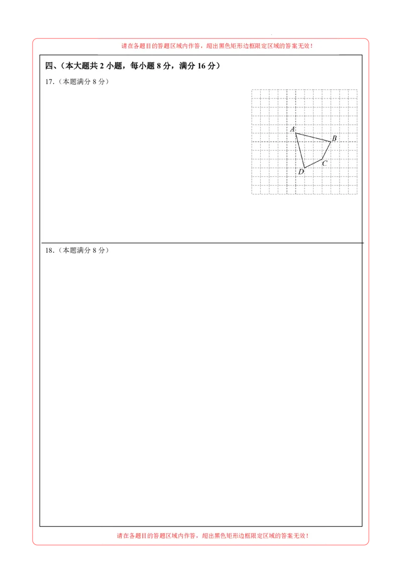 数学（安徽卷）（答题卡）_2数学总复习_赠送：2024中考模拟题数学_二模_数学（安徽卷）-：2024年中考第二次模拟考试