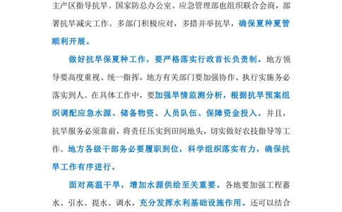 2024.6.18防旱抗旱（标注版）_2026考公资料_（10）粉笔_2025粉笔国考省考980（课＋笔记）_粉笔980（25多省）_1、粉笔时政_2、F晨读时政_2024年_2024年06月