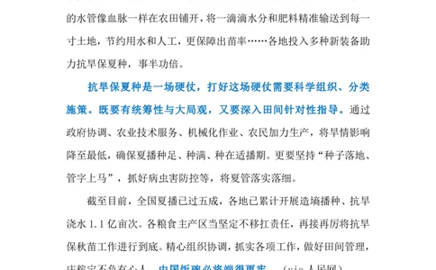 2024.6.18防旱抗旱（标注版）_2026考公资料_（10）粉笔_2025粉笔国考省考980（课＋笔记）_粉笔980（25多省）_1、粉笔时政_2、F晨读时政_2024年_2024年06月