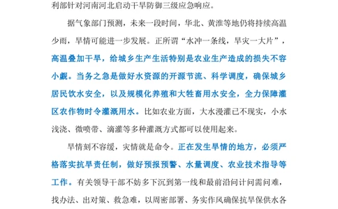 2024.6.18防旱抗旱（标注版）_2026考公资料_（10）粉笔_2025粉笔国考省考980（课＋笔记）_粉笔980（25多省）_1、粉笔时政_2、F晨读时政_2024年_2024年06月