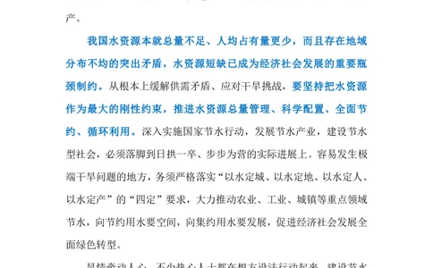 2024.6.18防旱抗旱（标注版）_2026考公资料_（10）粉笔_2025粉笔国考省考980（课＋笔记）_粉笔980（25多省）_1、粉笔时政_2、F晨读时政_2024年_2024年06月