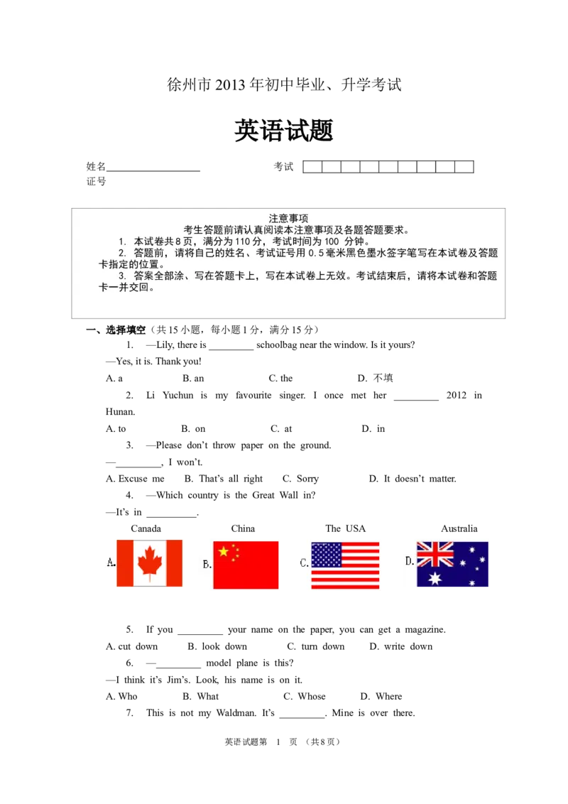 2013年徐州市中考英语试题含答案(Word版)_中考真题_3.英语中考真题2015-2024年_地区卷_江苏省_徐州中考英语08-22