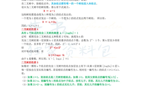 初中信息技术王炸秘籍8_教资_初高中2026教资_25下教师资格证_科三初中各科资料汇总_初中信息技术王炸秘籍