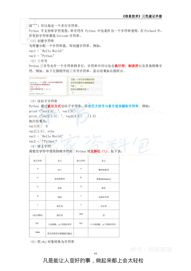 初中信息技术王炸秘籍8_教资_初高中2026教资_25下教师资格证_科三初中各科资料汇总_初中信息技术王炸秘籍