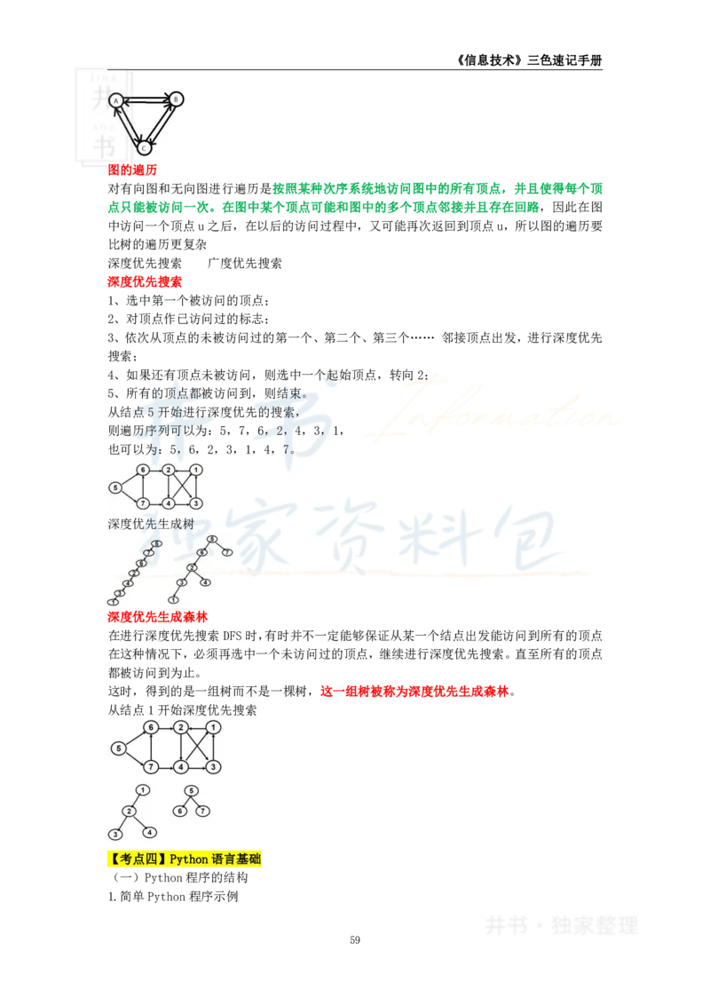 初中信息技术王炸秘籍8_教资_初高中2026教资_25下教师资格证_科三初中各科资料汇总_初中信息技术王炸秘籍