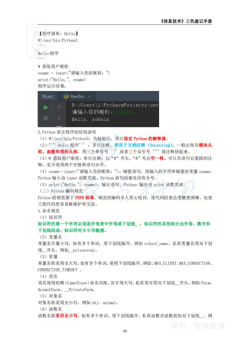 初中信息技术王炸秘籍8_教资_初高中2026教资_25下教师资格证_科三初中各科资料汇总_初中信息技术王炸秘籍