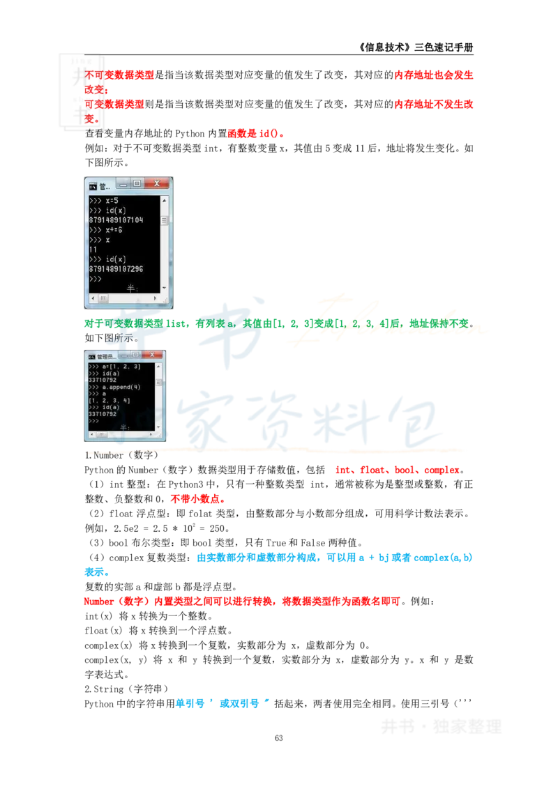 初中信息技术王炸秘籍8_教资_初高中2026教资_25下教师资格证_科三初中各科资料汇总_初中信息技术王炸秘籍