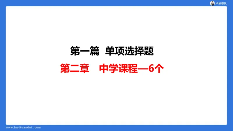 2.14中科二急救(1)_4-教培资料-26年最新资料-同步更新_初中高中教资_2025上中学教资笔试_0525上急救班卢姨（中学科一科二）_25上中学科二急救班_科二课件