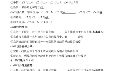 2025年中考数学总复习16微专题线段、角、相交线与平行线学案（含答案）_2数学总复习_2025中考复习资料_2025年中考二轮数学总复习微专题学案（含答案）