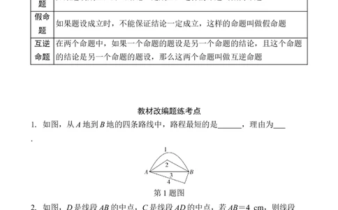 2025年中考数学总复习16微专题线段、角、相交线与平行线学案（含答案）_2数学总复习_2025中考复习资料_2025年中考二轮数学总复习微专题学案（含答案）