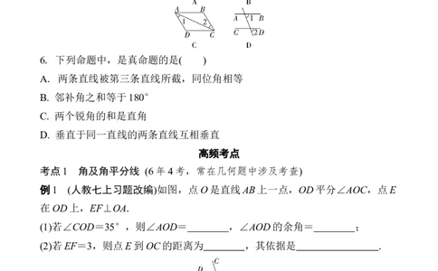 2025年中考数学总复习16微专题线段、角、相交线与平行线学案（含答案）_2数学总复习_2025中考复习资料_2025年中考二轮数学总复习微专题学案（含答案）