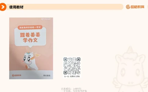 作文之前三节审题_教资_CG26上教资笔试中学_0126上中学-综合素质（更新中）_05跟着姜姜学作文_讲义