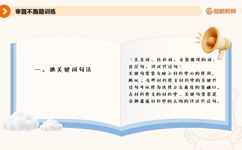 作文之前三节审题_教资_CG26上教资笔试中学_0126上中学-综合素质（更新中）_05跟着姜姜学作文_讲义