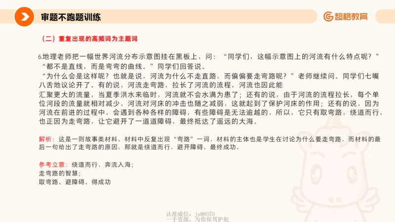 作文之前三节审题_教资_CG26上教资笔试中学_0126上中学-综合素质（更新中）_05跟着姜姜学作文_讲义