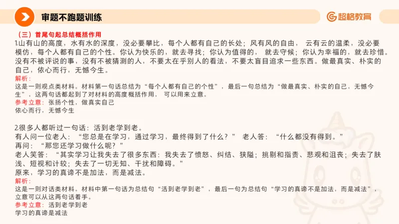 作文之前三节审题_教资_CG26上教资笔试中学_0126上中学-综合素质（更新中）_05跟着姜姜学作文_讲义