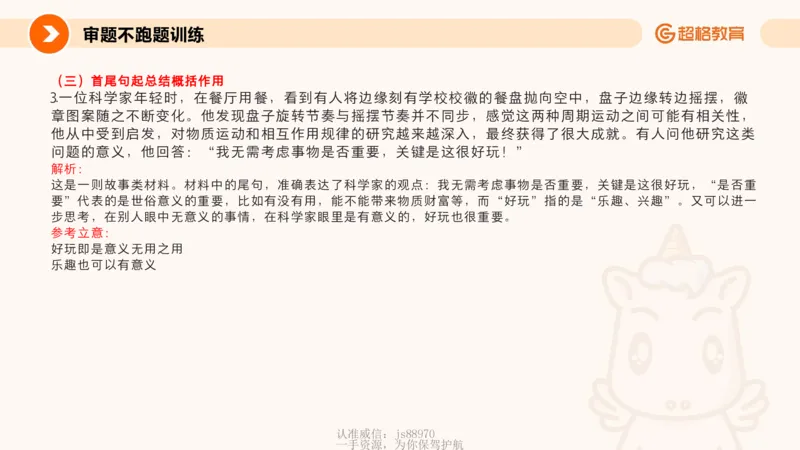 作文之前三节审题_教资_CG26上教资笔试中学_0126上中学-综合素质（更新中）_05跟着姜姜学作文_讲义