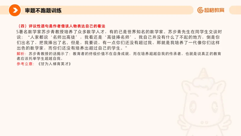 作文之前三节审题_教资_CG26上教资笔试中学_0126上中学-综合素质（更新中）_05跟着姜姜学作文_讲义