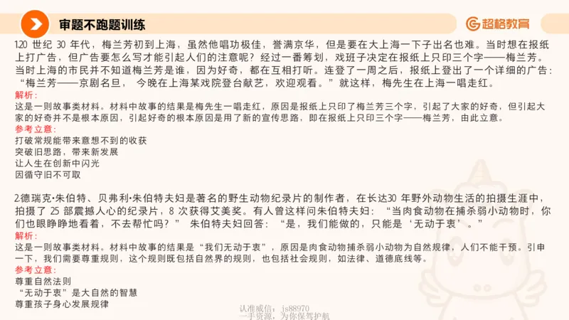作文之前三节审题_教资_CG26上教资笔试中学_0126上中学-综合素质（更新中）_05跟着姜姜学作文_讲义