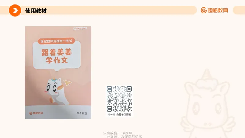 作文之前三节审题_教资_CG26上教资笔试中学_0126上中学-综合素质（更新中）_05跟着姜姜学作文_讲义