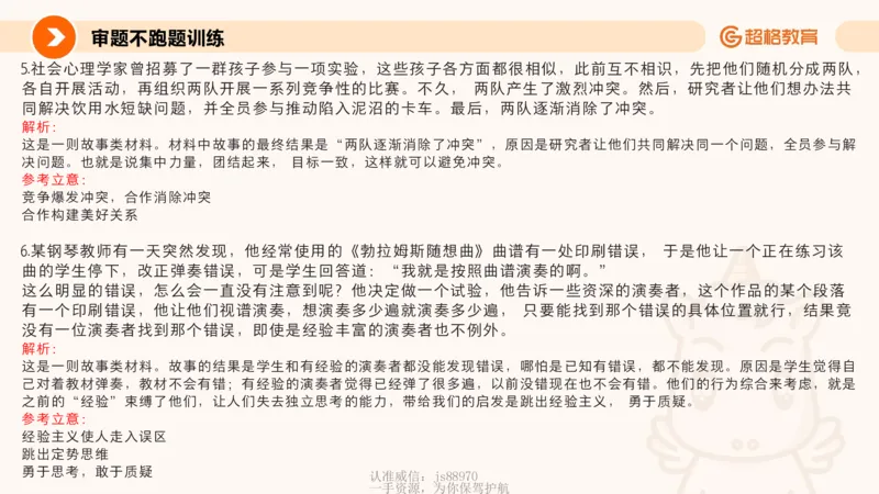 作文之前三节审题_教资_CG26上教资笔试中学_0126上中学-综合素质（更新中）_05跟着姜姜学作文_讲义