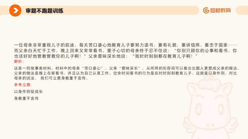 作文之前三节审题_教资_CG26上教资笔试中学_0126上中学-综合素质（更新中）_05跟着姜姜学作文_讲义