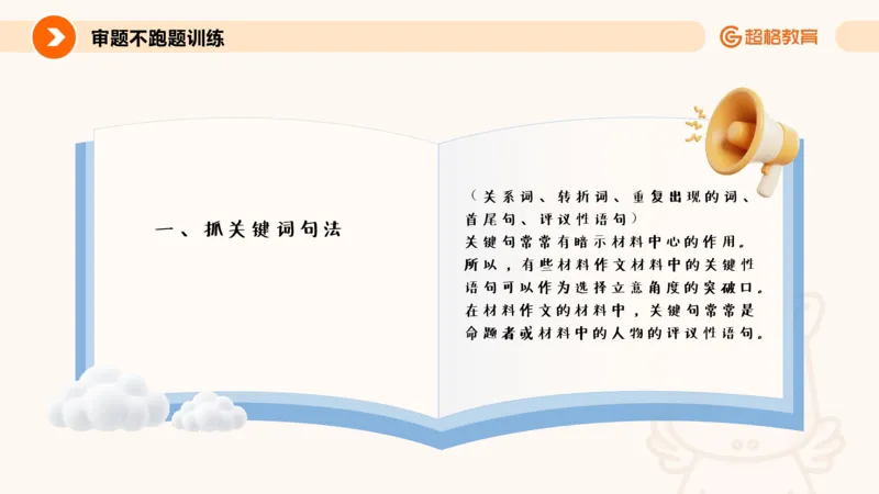 作文之前三节审题_教资_CG26上教资笔试中学_0126上中学-综合素质（更新中）_05跟着姜姜学作文_讲义