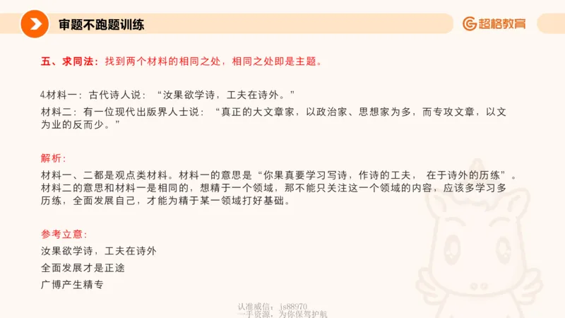 作文之前三节审题_教资_CG26上教资笔试中学_0126上中学-综合素质（更新中）_05跟着姜姜学作文_讲义