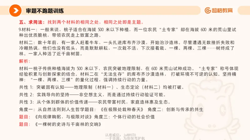 作文之前三节审题_教资_CG26上教资笔试中学_0126上中学-综合素质（更新中）_05跟着姜姜学作文_讲义