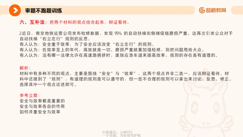 作文之前三节审题_教资_CG26上教资笔试中学_0126上中学-综合素质（更新中）_05跟着姜姜学作文_讲义