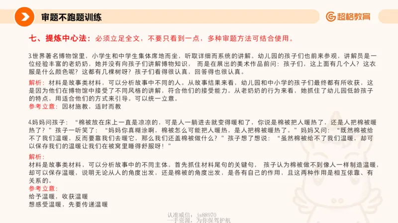 作文之前三节审题_教资_CG26上教资笔试中学_0126上中学-综合素质（更新中）_05跟着姜姜学作文_讲义