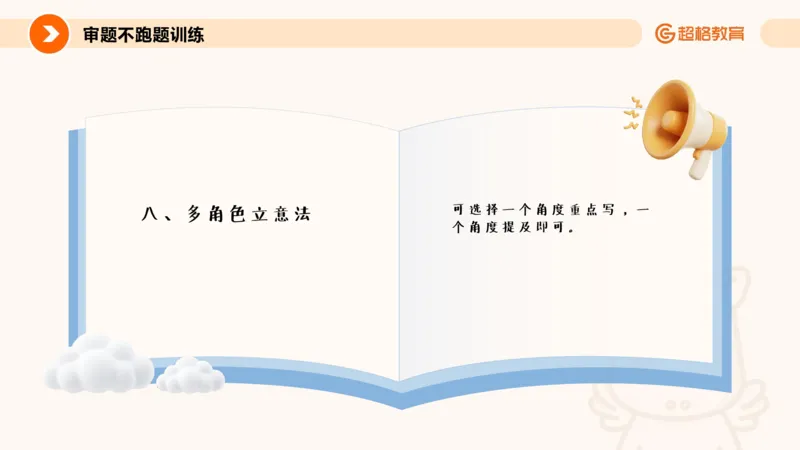 作文之前三节审题_教资_CG26上教资笔试中学_0126上中学-综合素质（更新中）_05跟着姜姜学作文_讲义