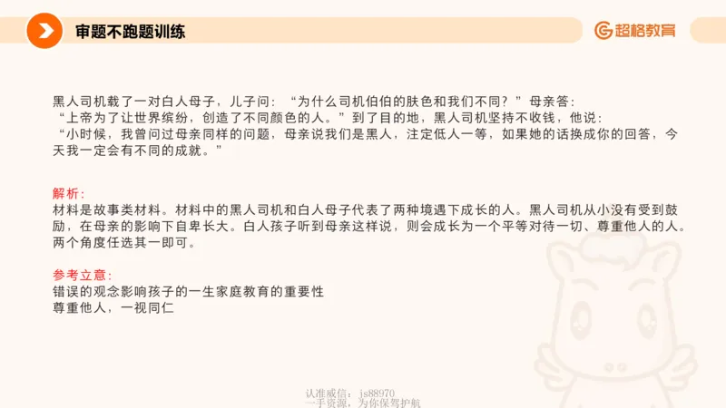 作文之前三节审题_教资_CG26上教资笔试中学_0126上中学-综合素质（更新中）_05跟着姜姜学作文_讲义