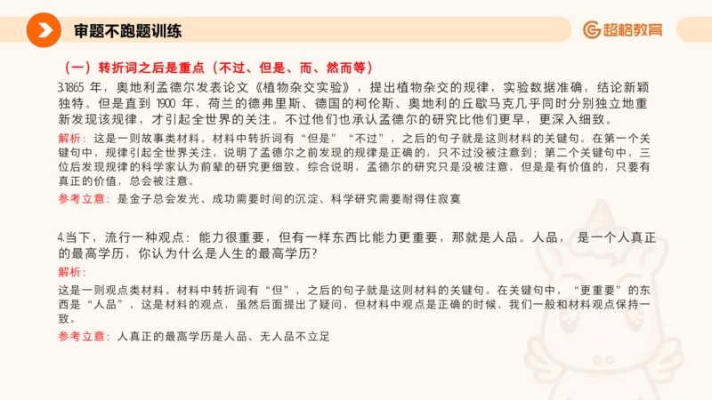 作文之前三节审题_教资_CG26上教资笔试中学_0126上中学-综合素质（更新中）_05跟着姜姜学作文_讲义
