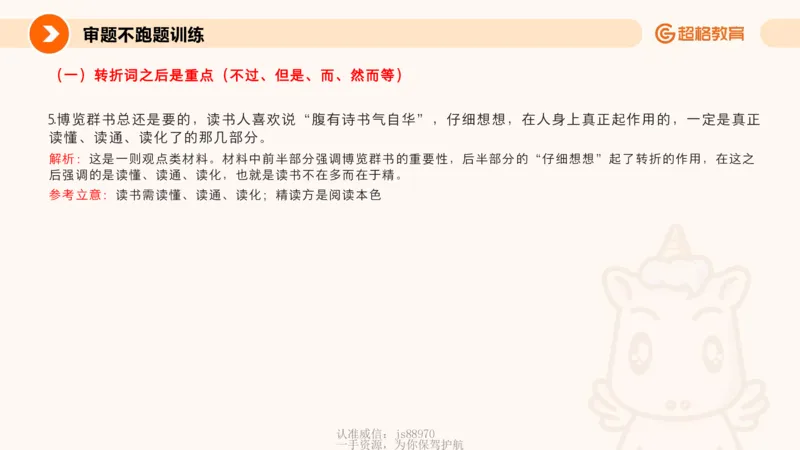 作文之前三节审题_教资_CG26上教资笔试中学_0126上中学-综合素质（更新中）_05跟着姜姜学作文_讲义