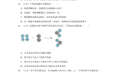 2013年湖南省株洲市中考化学试卷（学生版）学霸冲冲冲shop348121278.taobao.com_中考真题_5.化学中考真题2015-2024年_地区卷_湖南省_株洲卷化学07-22_学生版